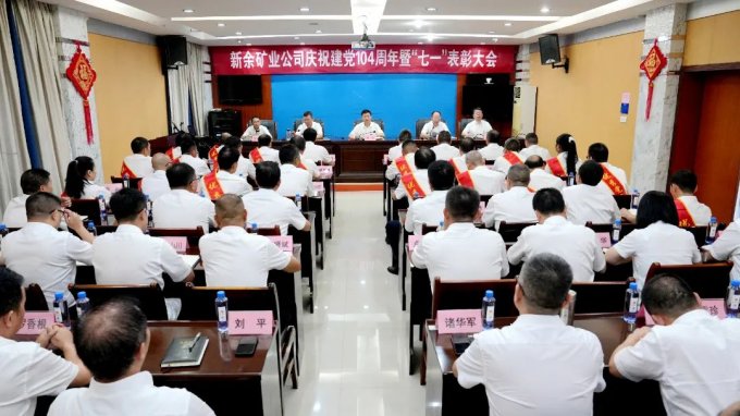 公司召開慶祝中國共產黨成立104周年暨“七一”表彰會